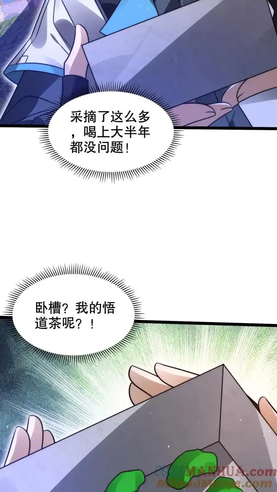 第287话 有内奸好办事 第9页