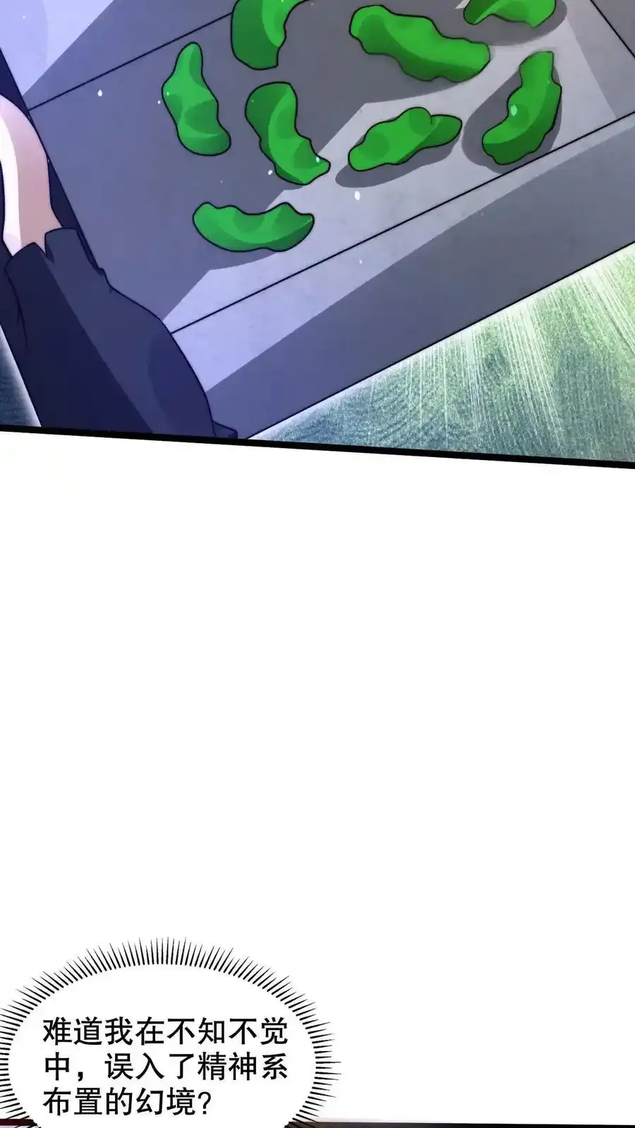 第287话 有内奸好办事 第10页