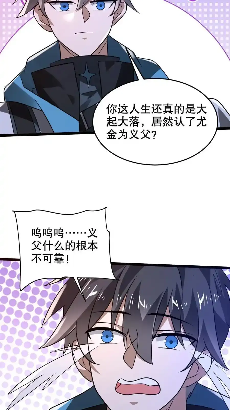 第287话 有内奸好办事 第18页