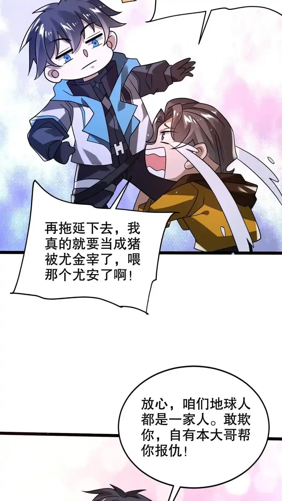 第287话 有内奸好办事 第20页