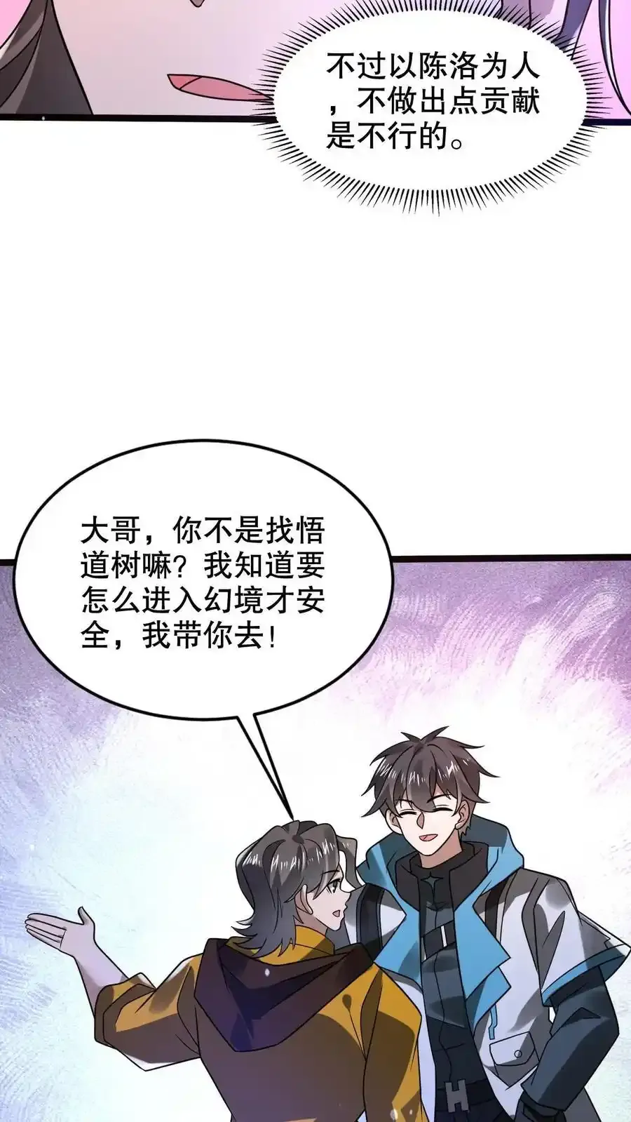 第287话 有内奸好办事 第22页