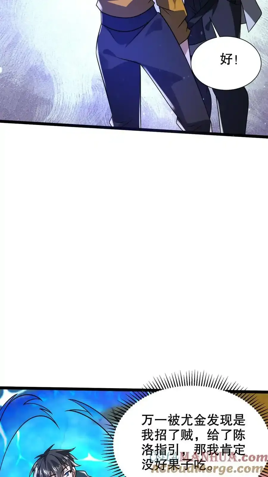 第287话 有内奸好办事 第23页