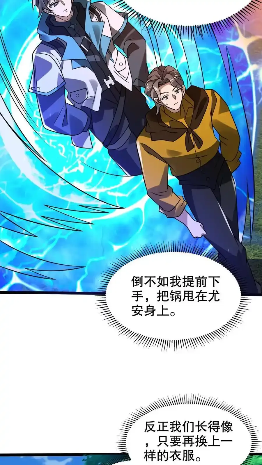 第287话 有内奸好办事 第24页