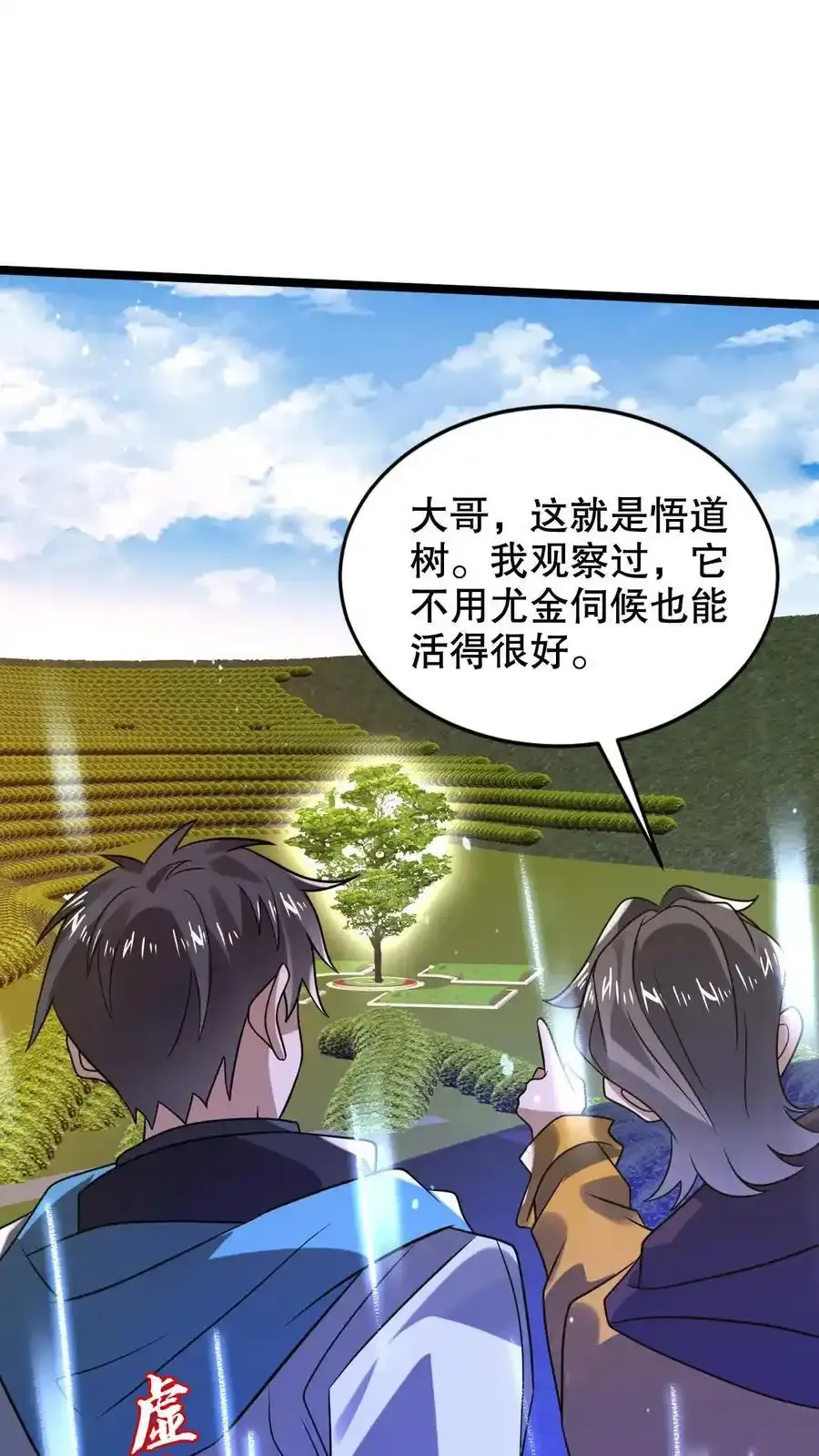 第287话 有内奸好办事 第26页