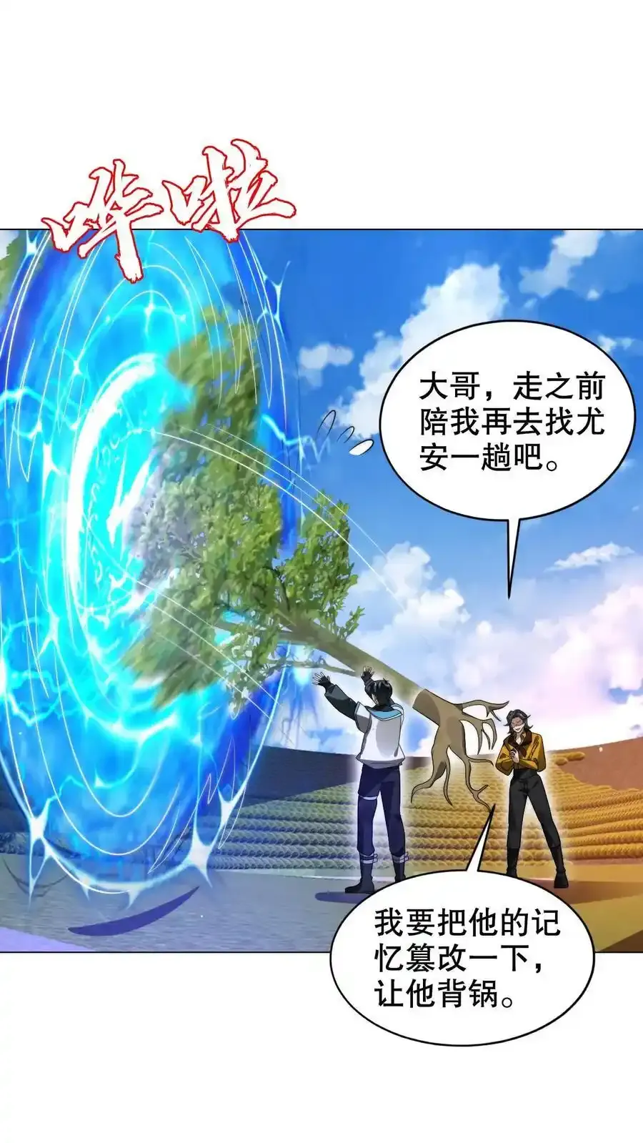 第288话 你错在哪？ 第2页