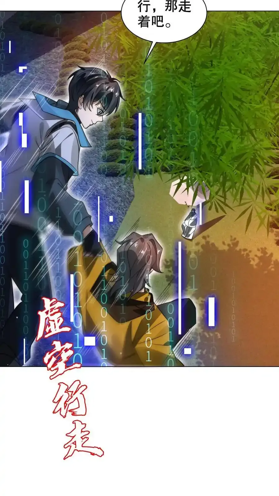 第288话 你错在哪？ 第4页