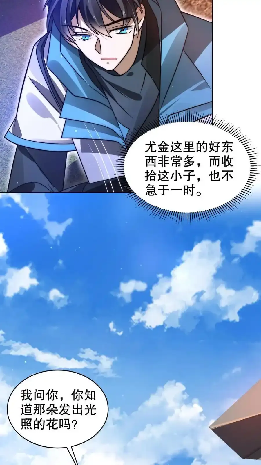 第288话 你错在哪？ 第12页