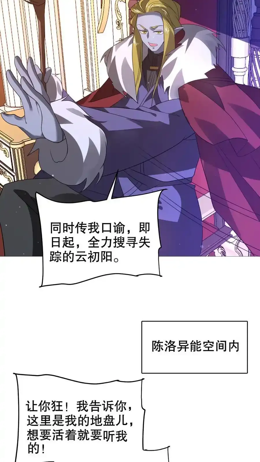 第289话 凝霜的机缘 第6页