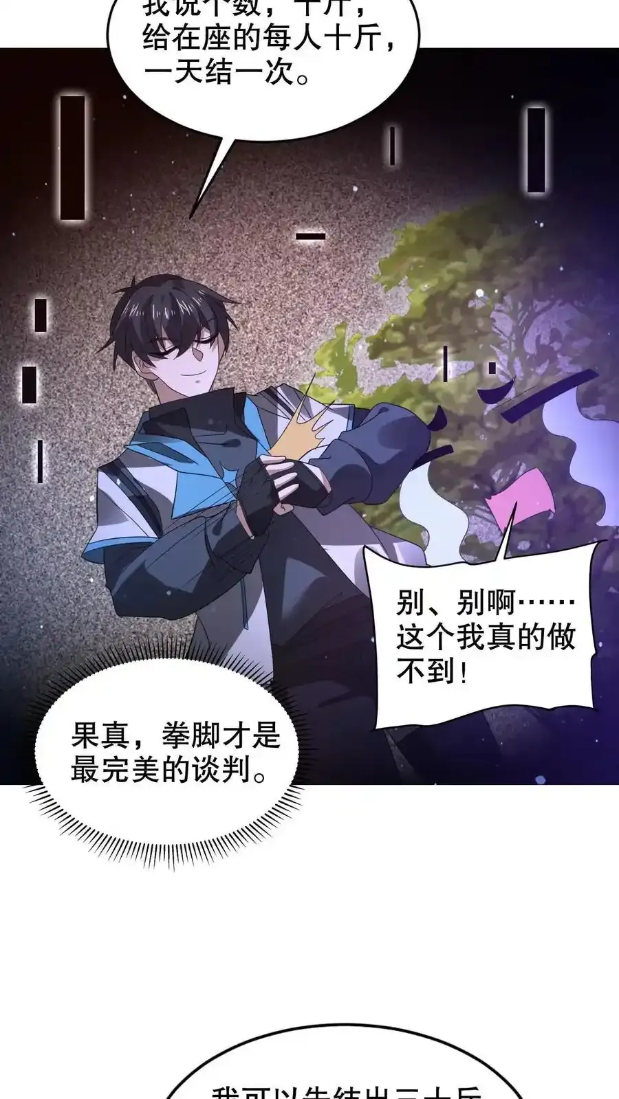 第289话 凝霜的机缘 第8页
