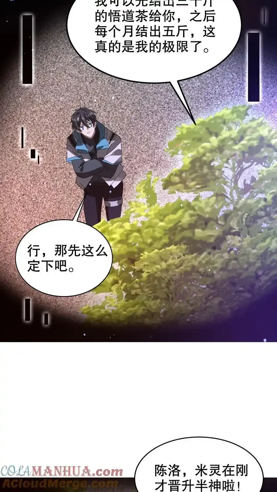 第289话 凝霜的机缘 第9页