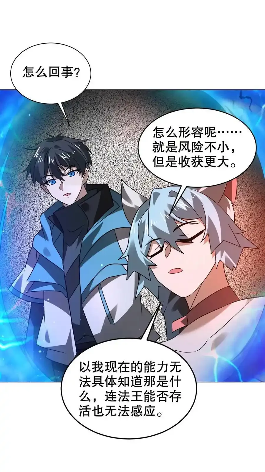 第290话 他的劫难就是陈洛 第6页