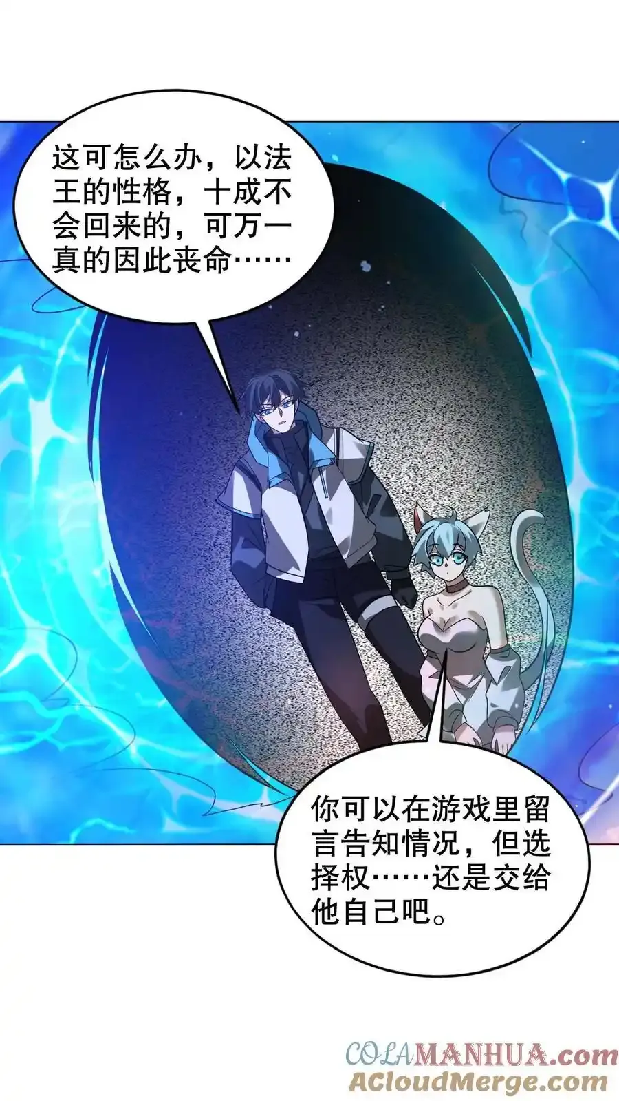 第290话 他的劫难就是陈洛 第7页