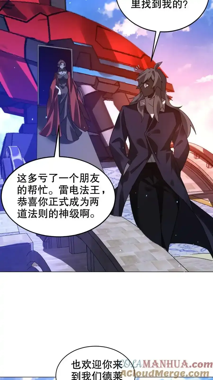 第290话 他的劫难就是陈洛 第9页