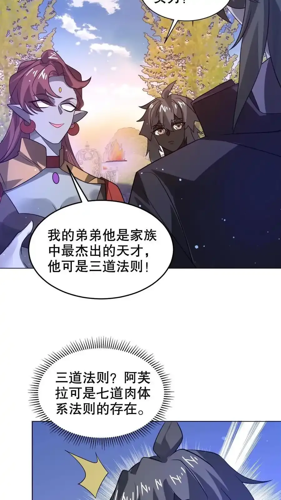 第290话 他的劫难就是陈洛 第12页
