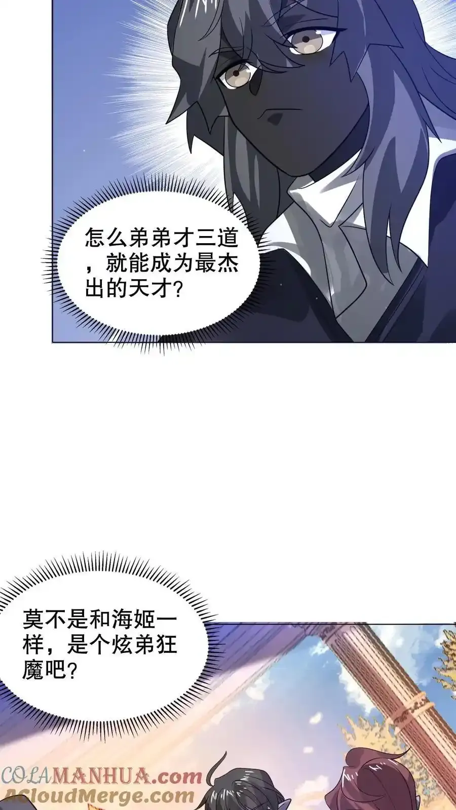 第290话 他的劫难就是陈洛 第13页