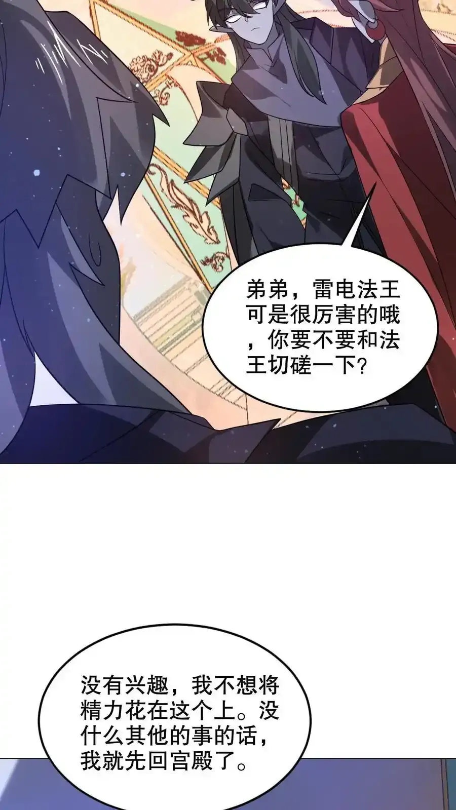 第290话 他的劫难就是陈洛 第14页