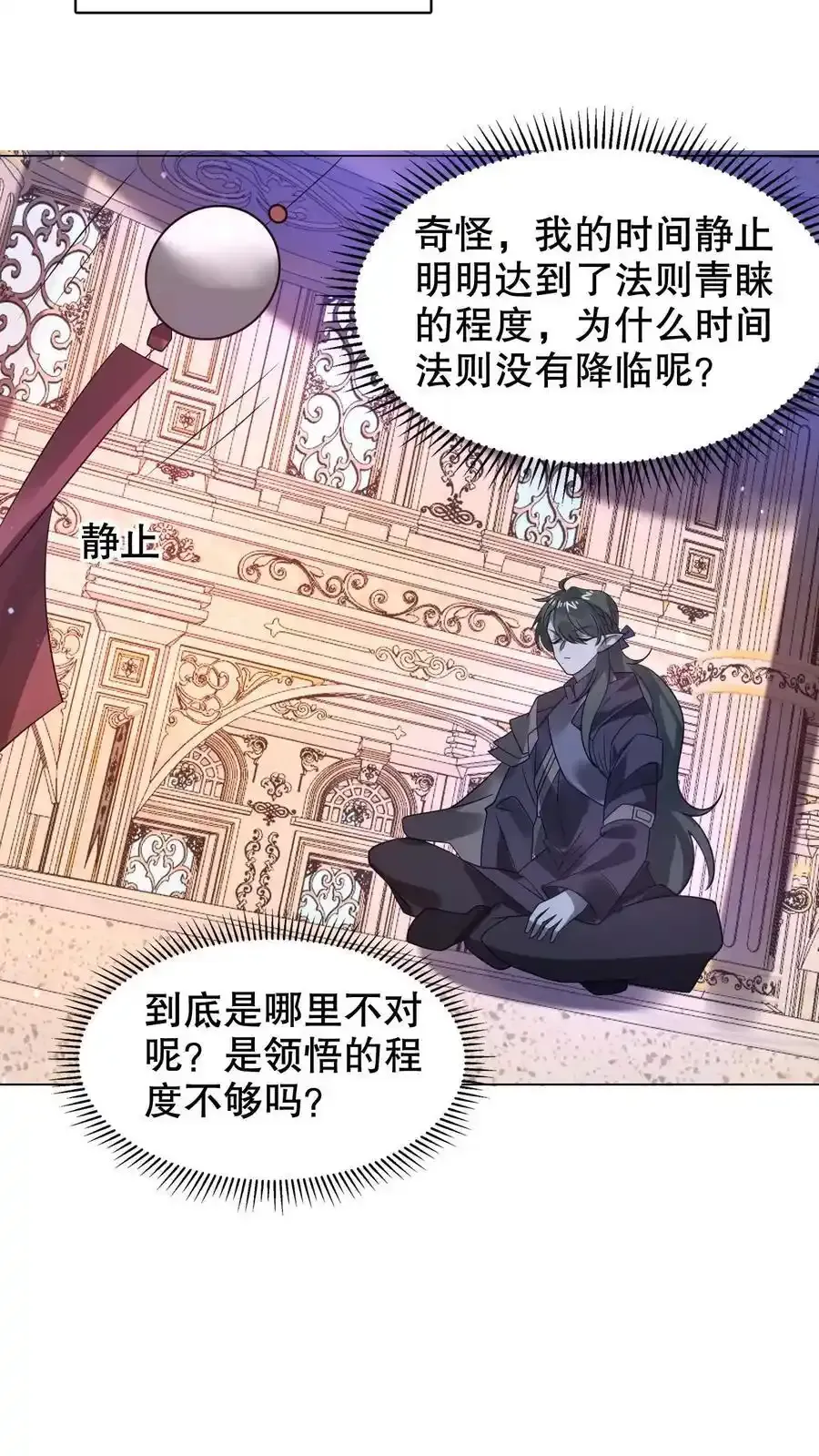 第290话 他的劫难就是陈洛 第16页