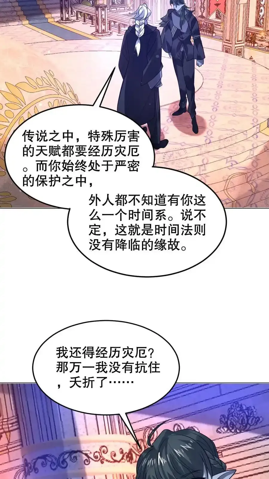 第290话 他的劫难就是陈洛 第20页