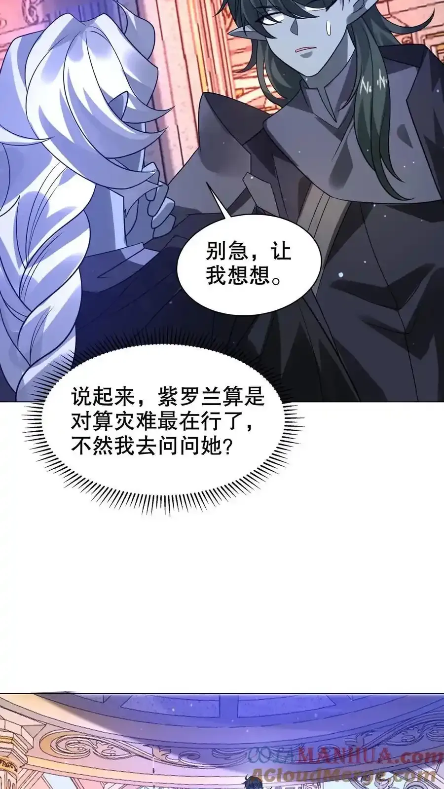 第290话 他的劫难就是陈洛 第21页