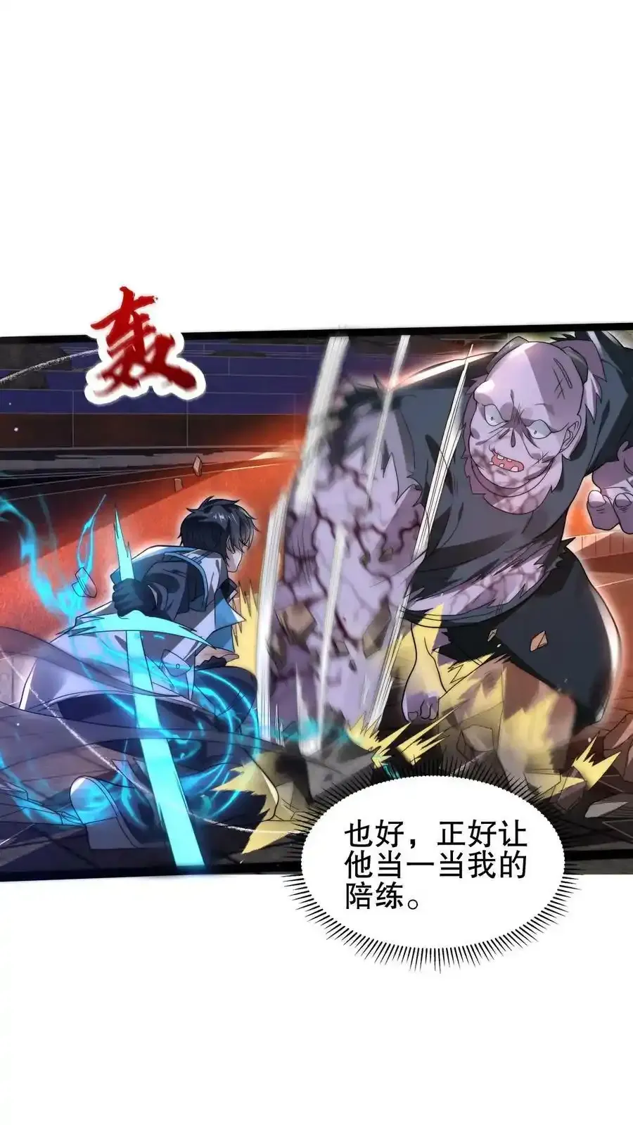 第99话 到底谁是小老弟 第2页