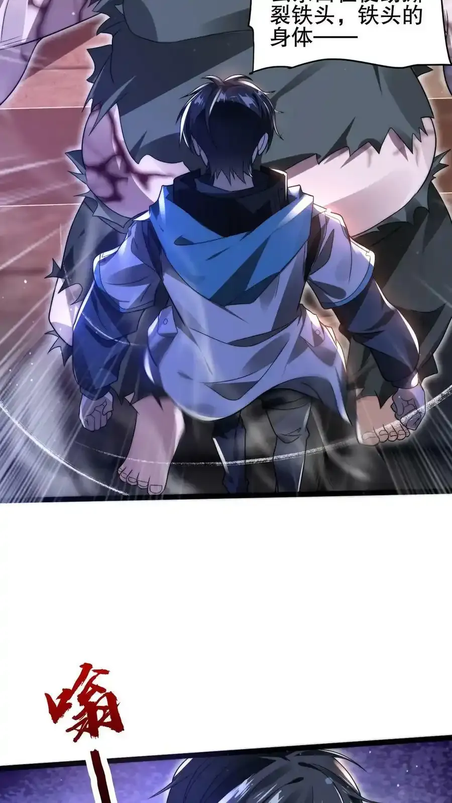 第99话 到底谁是小老弟 第6页