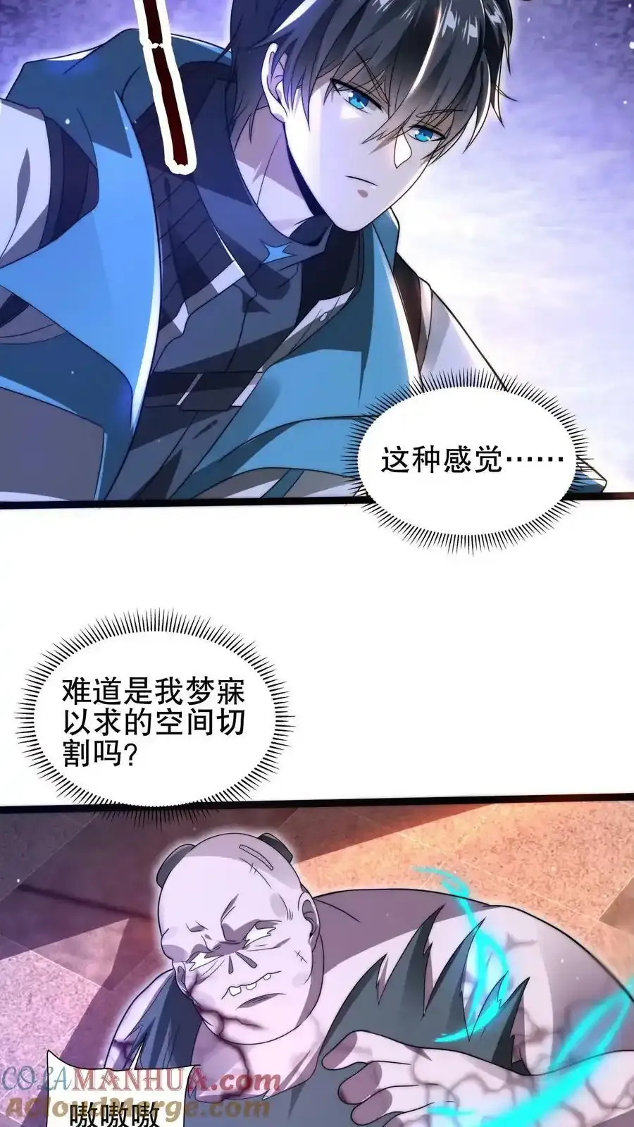 第99话 到底谁是小老弟 第7页