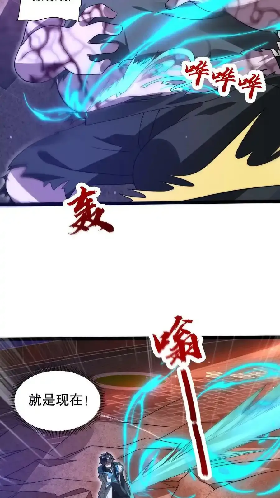 第99话 到底谁是小老弟 第8页