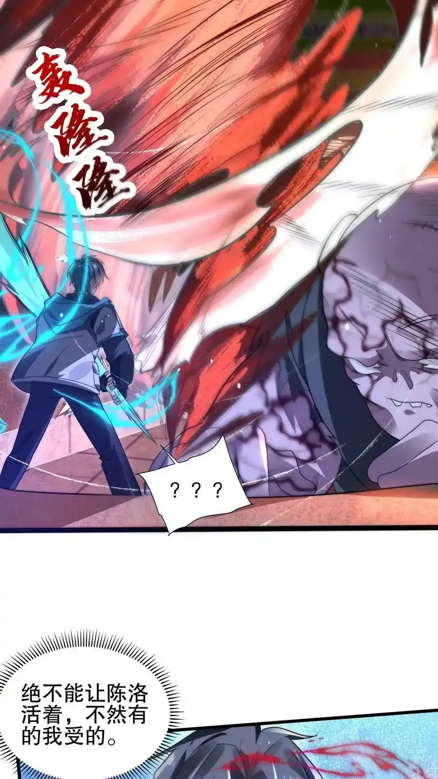 第99话 到底谁是小老弟 第10页