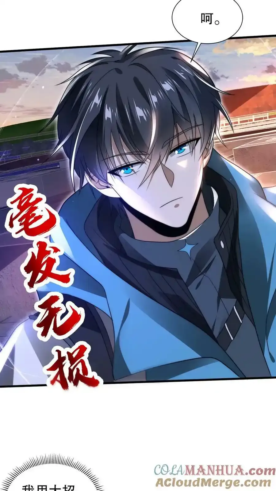 第99话 到底谁是小老弟 第13页