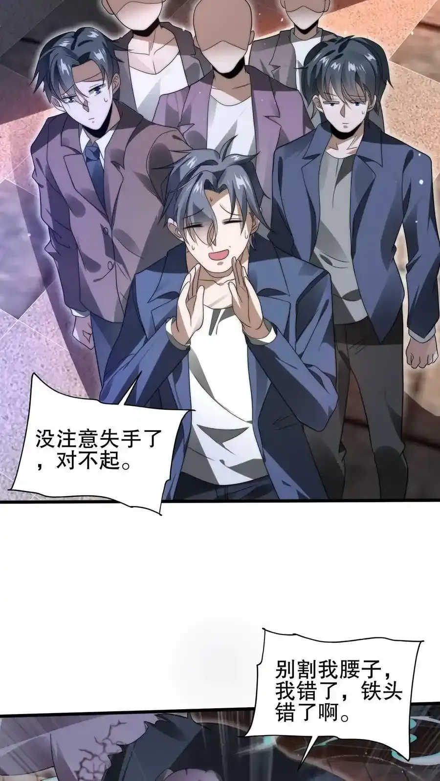 第99话 到底谁是小老弟 第16页