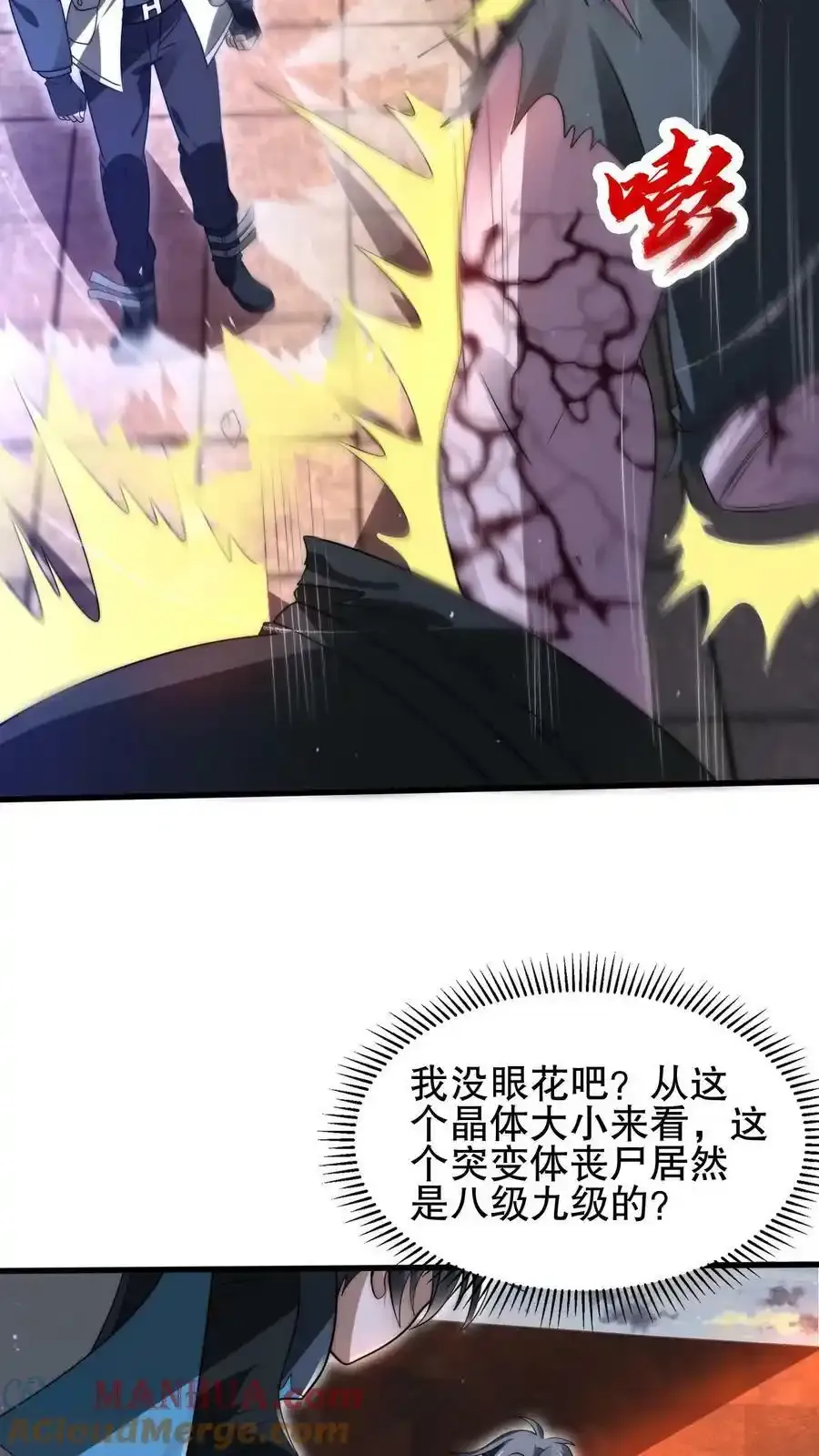 第99话 到底谁是小老弟 第19页
