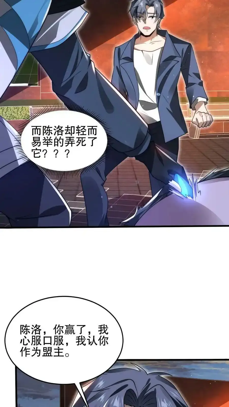 第99话 到底谁是小老弟 第20页