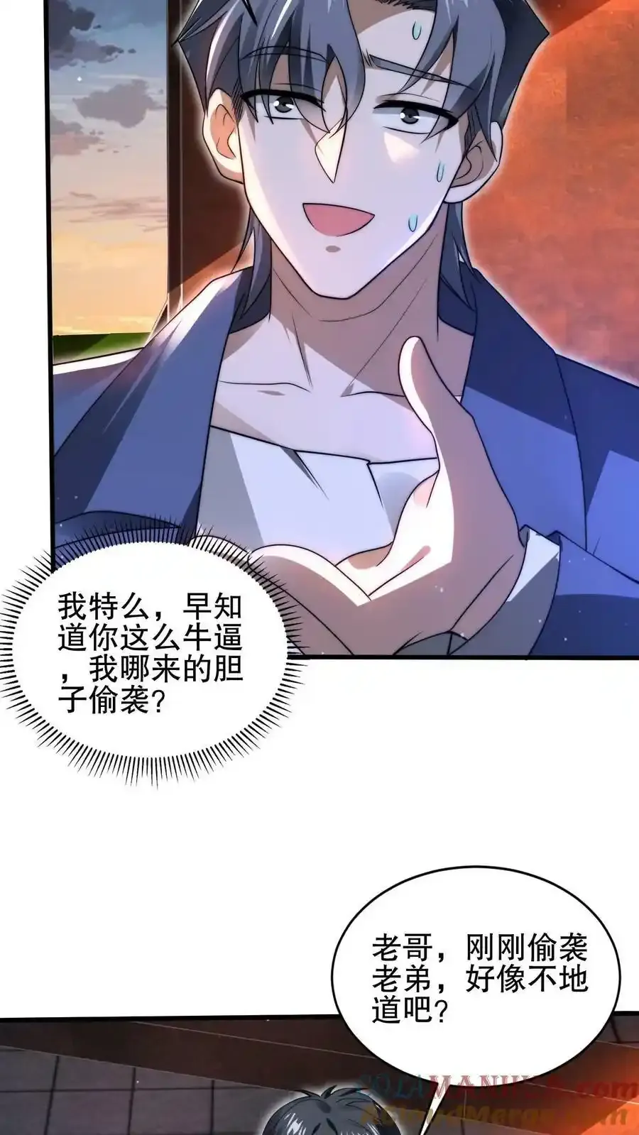 第99话 到底谁是小老弟 第21页