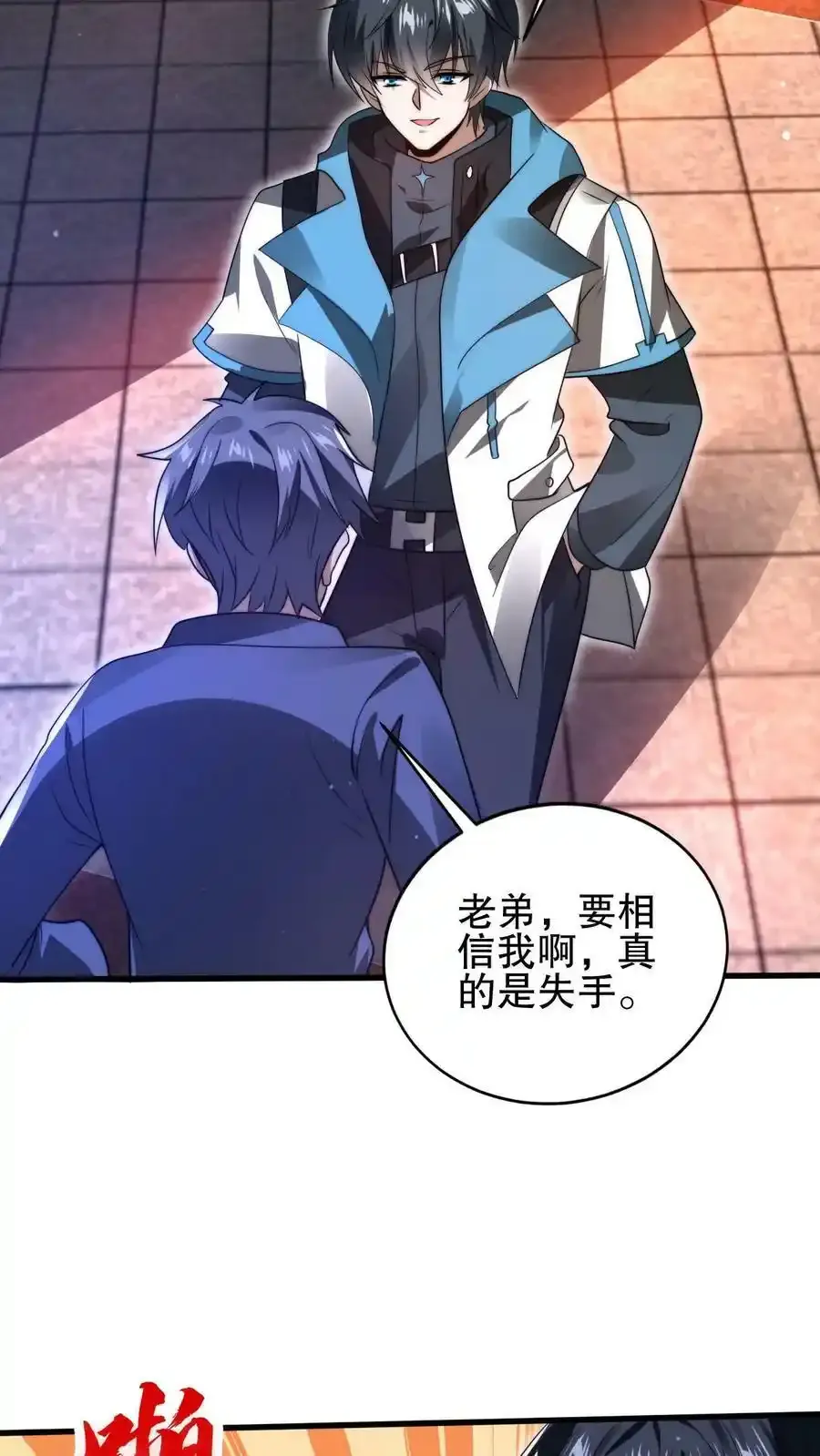 第99话 到底谁是小老弟 第22页