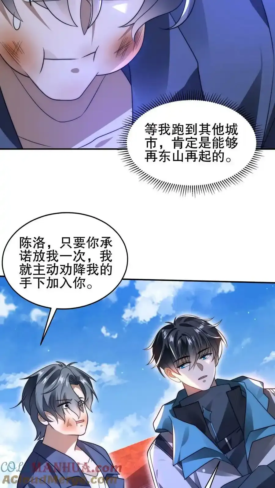 第100话 我的人绝不动手 第5页