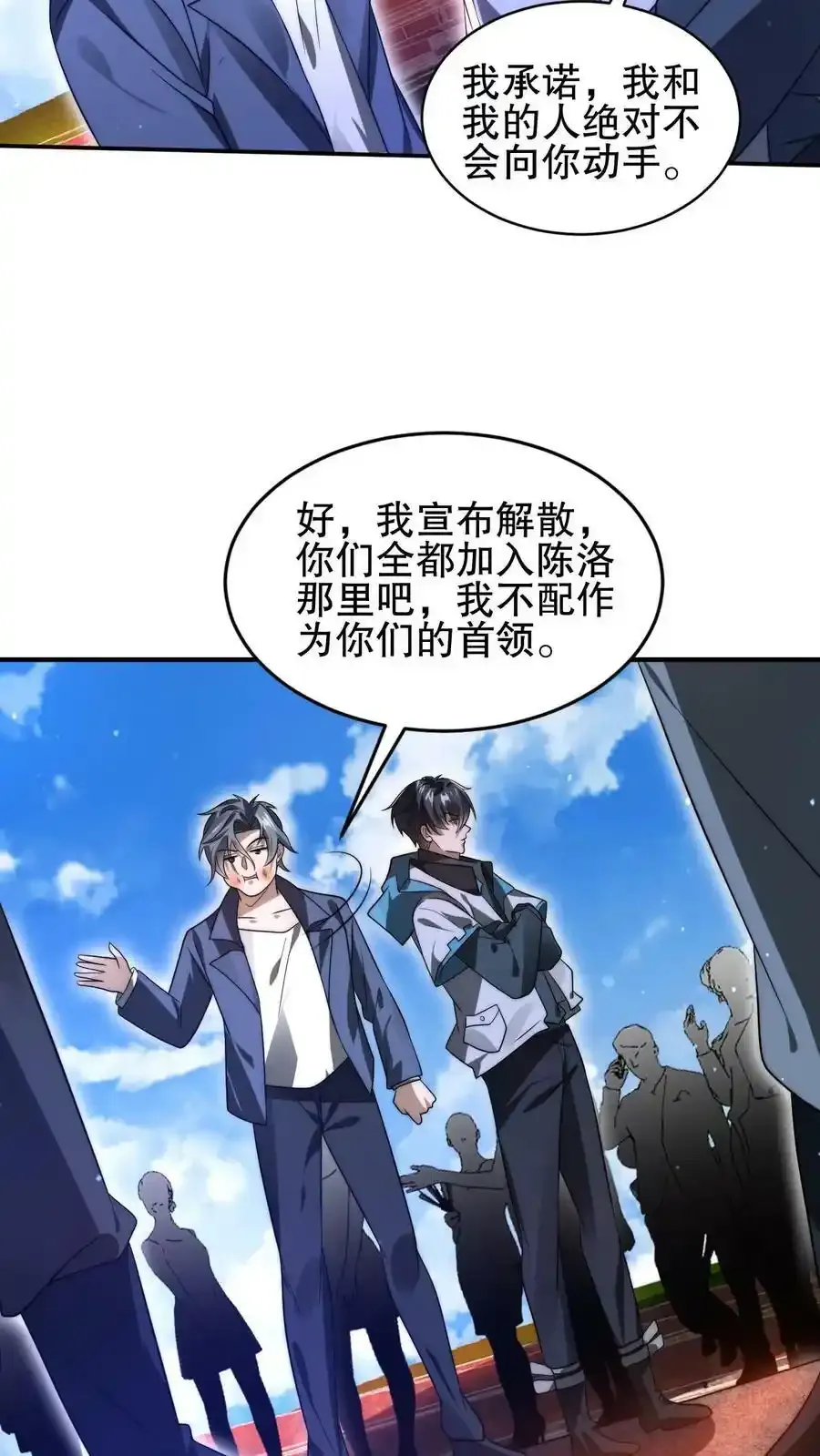 第100话 我的人绝不动手 第6页