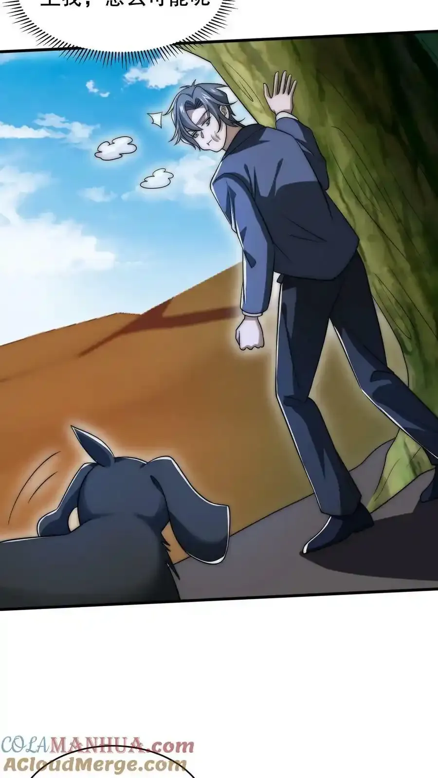 第100话 我的人绝不动手 第11页