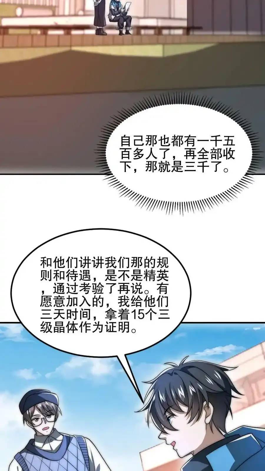 第100话 我的人绝不动手 第18页