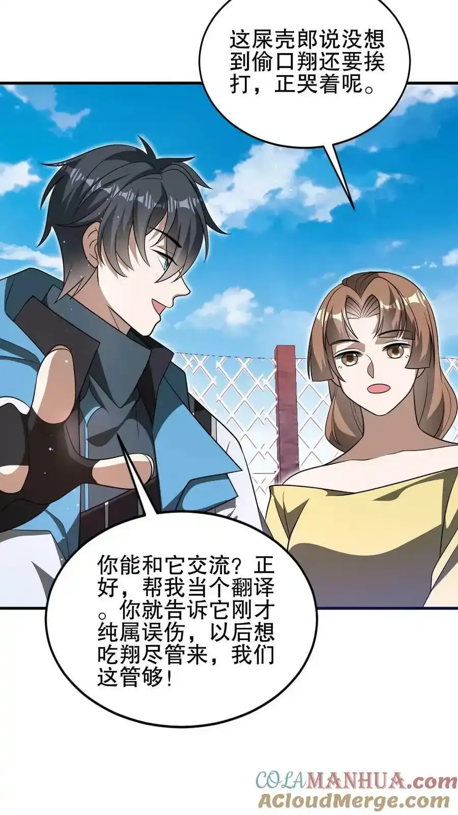 第101话 赵海来投 第3页