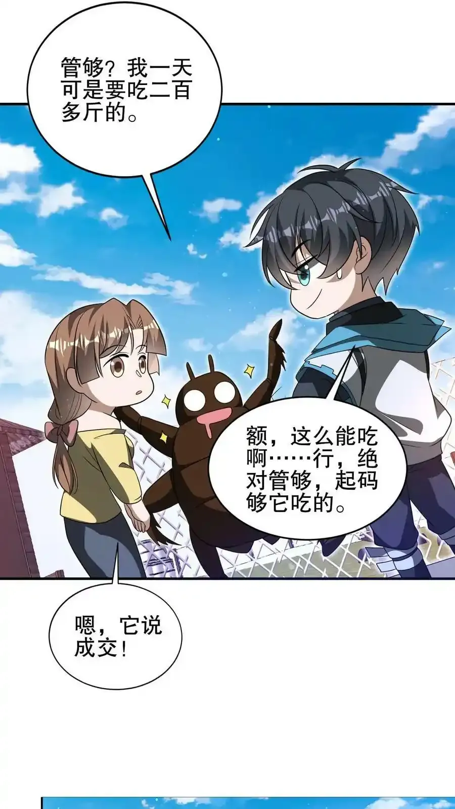 第101话 赵海来投 第4页