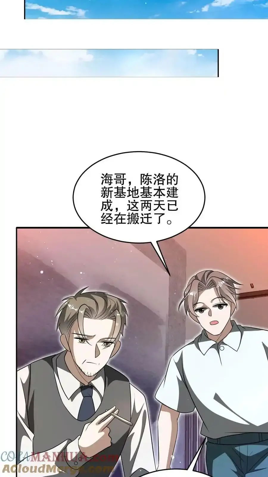 第101话 赵海来投 第5页