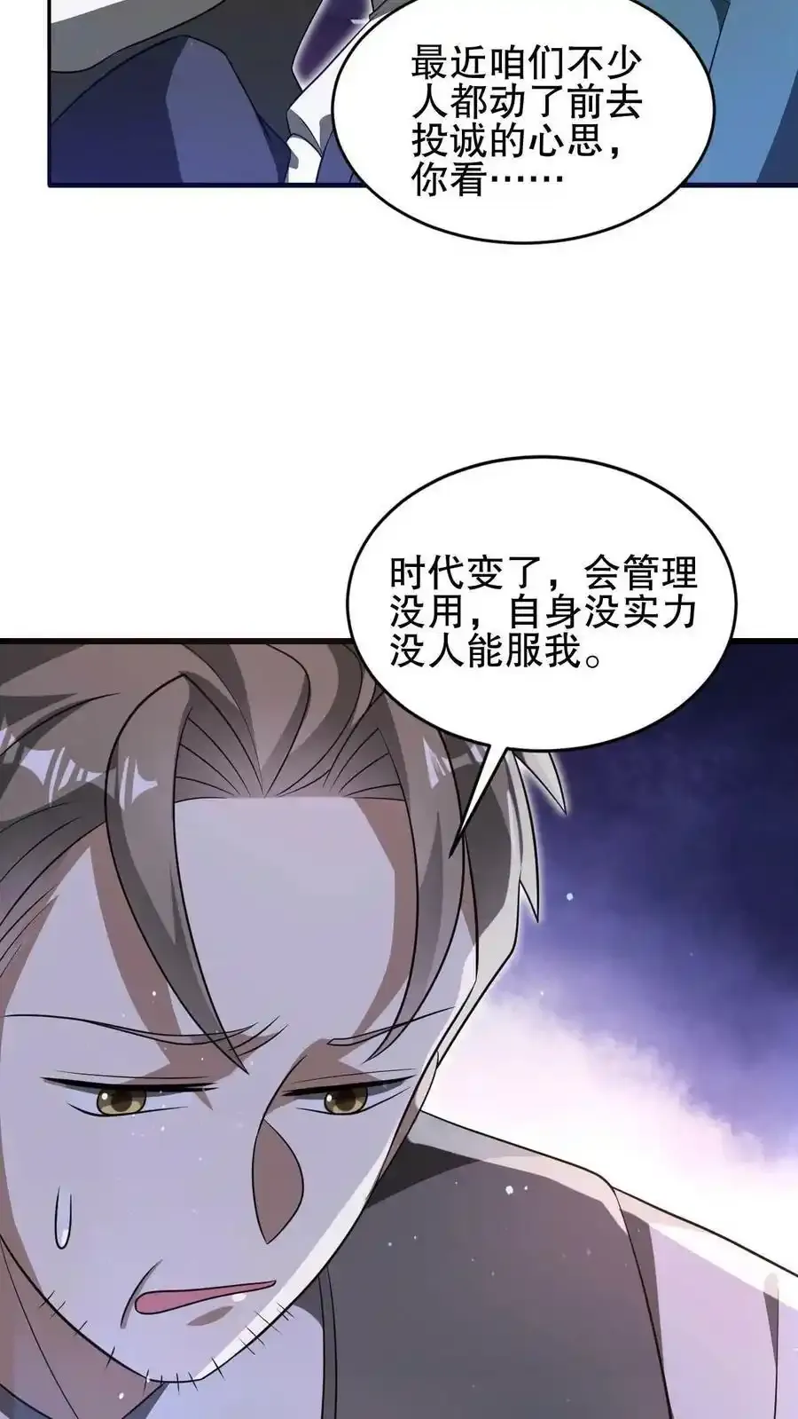 第101话 赵海来投 第6页