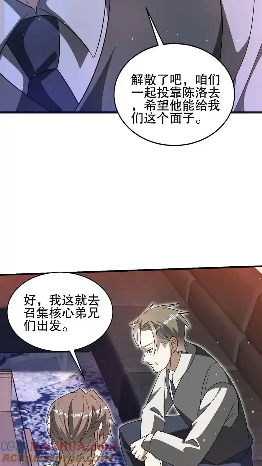 第101话 赵海来投 第7页