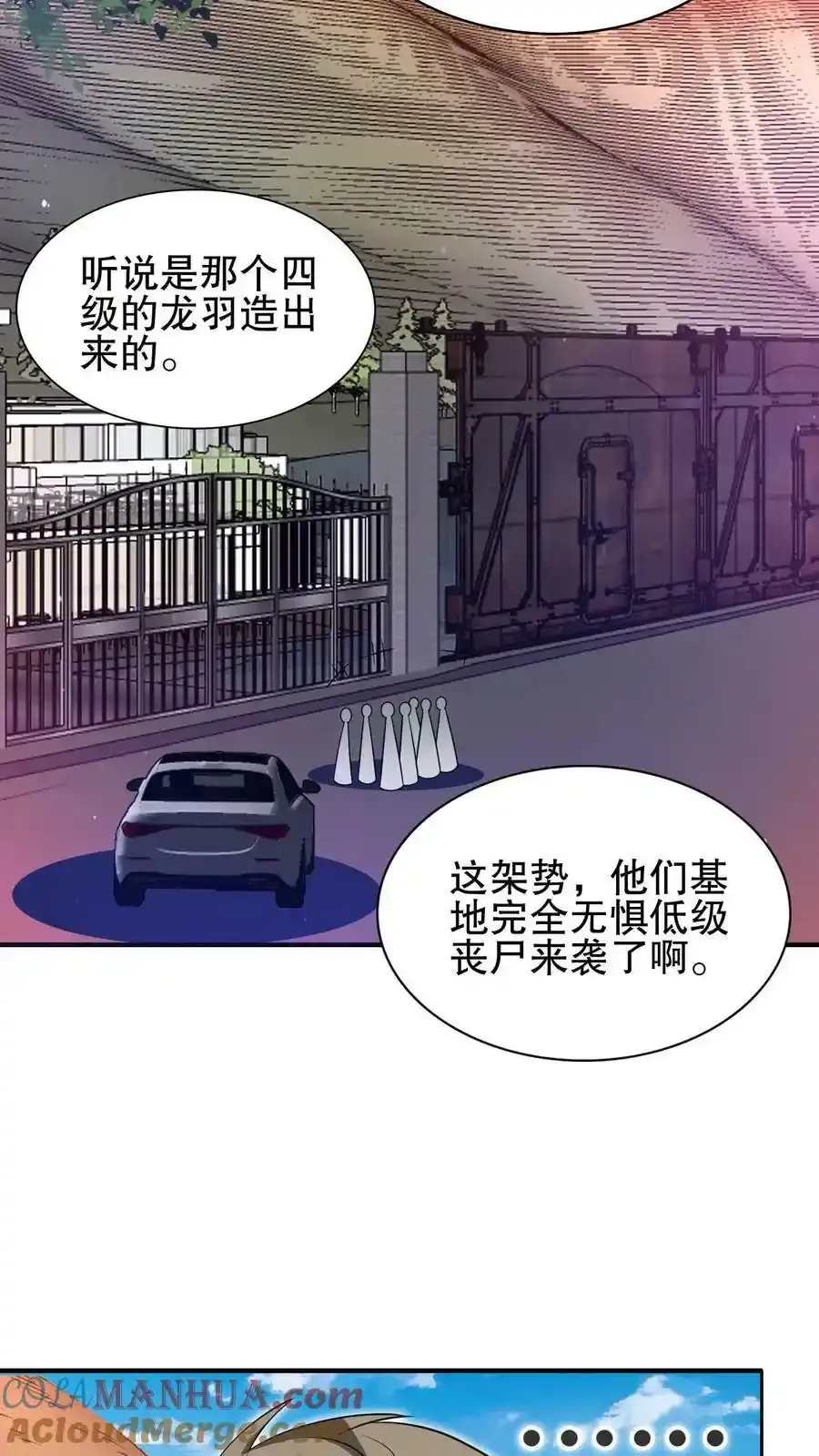 第101话 赵海来投 第9页
