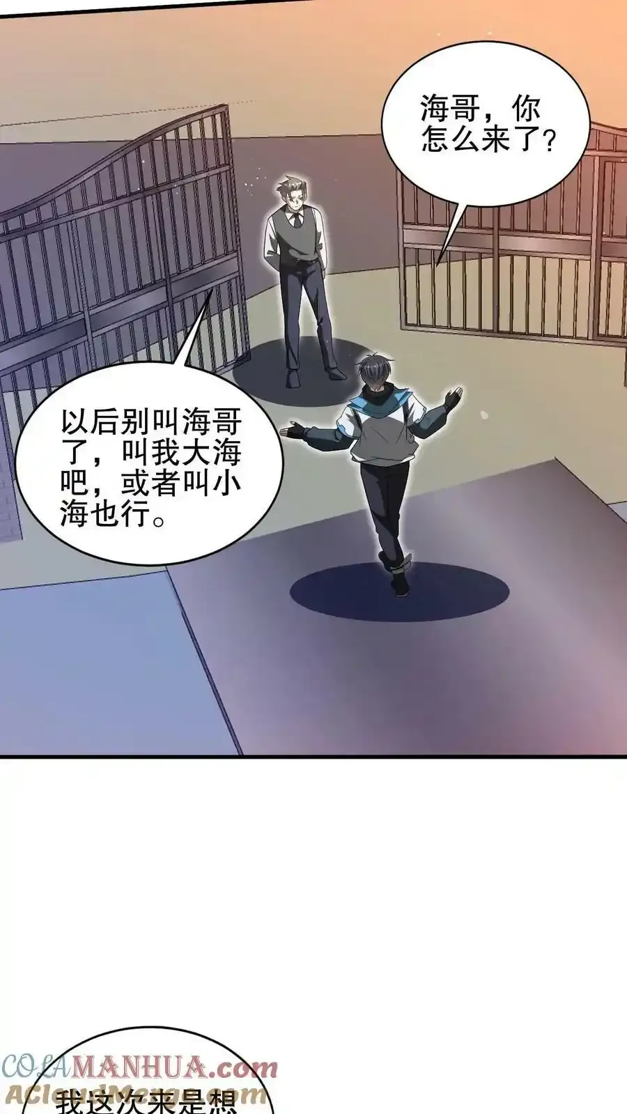 第101话 赵海来投 第11页
