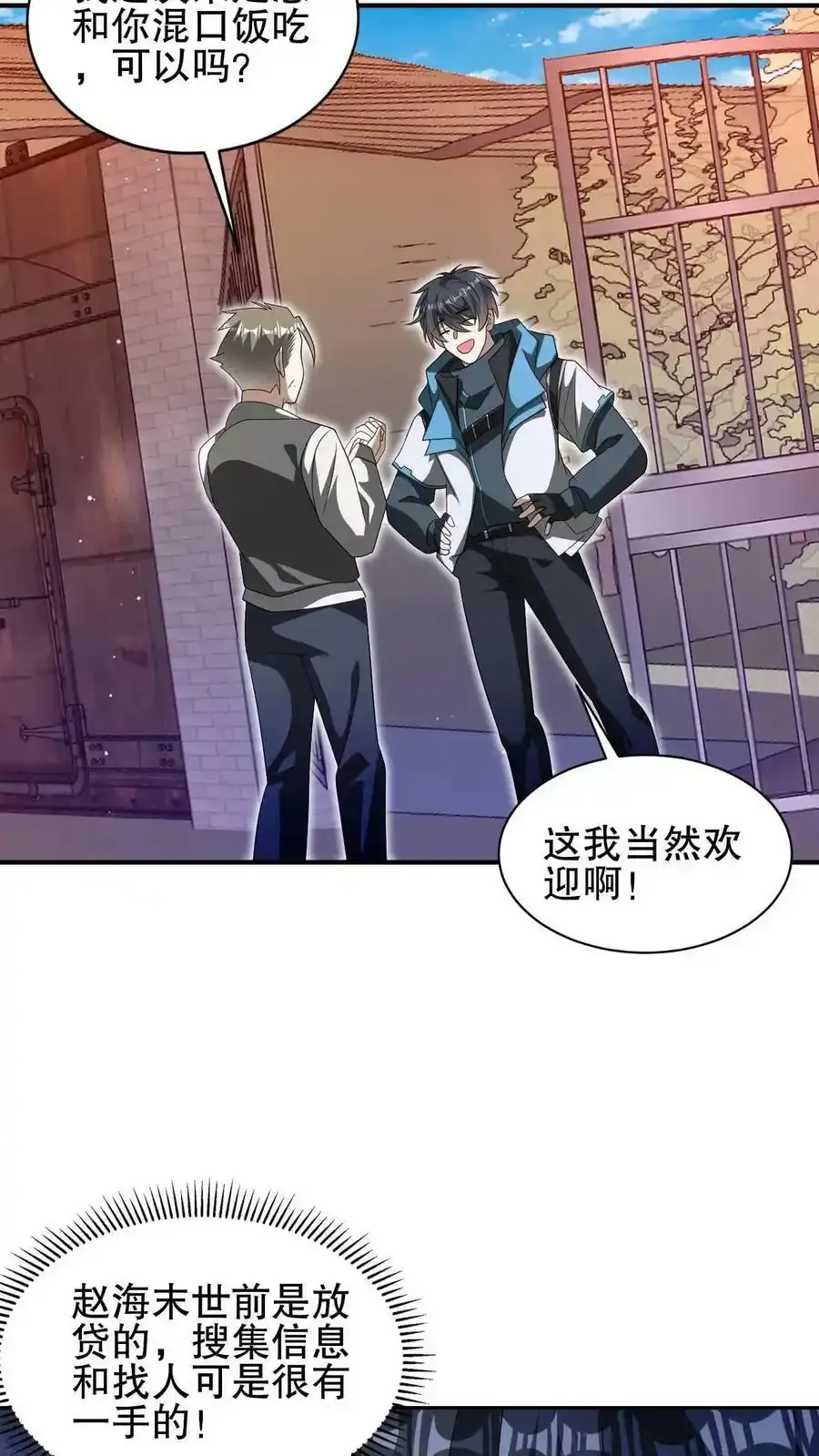 第101话 赵海来投 第12页