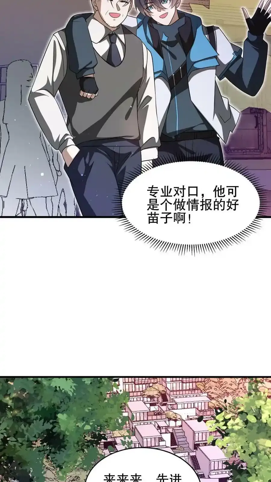 第101话 赵海来投 第14页