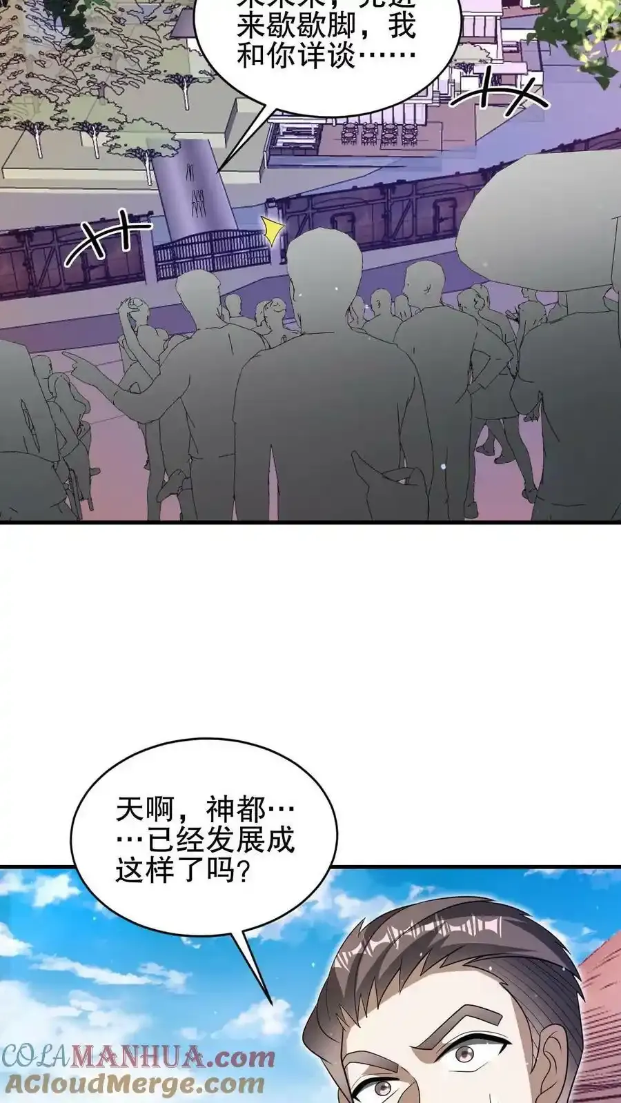 第101话 赵海来投 第15页