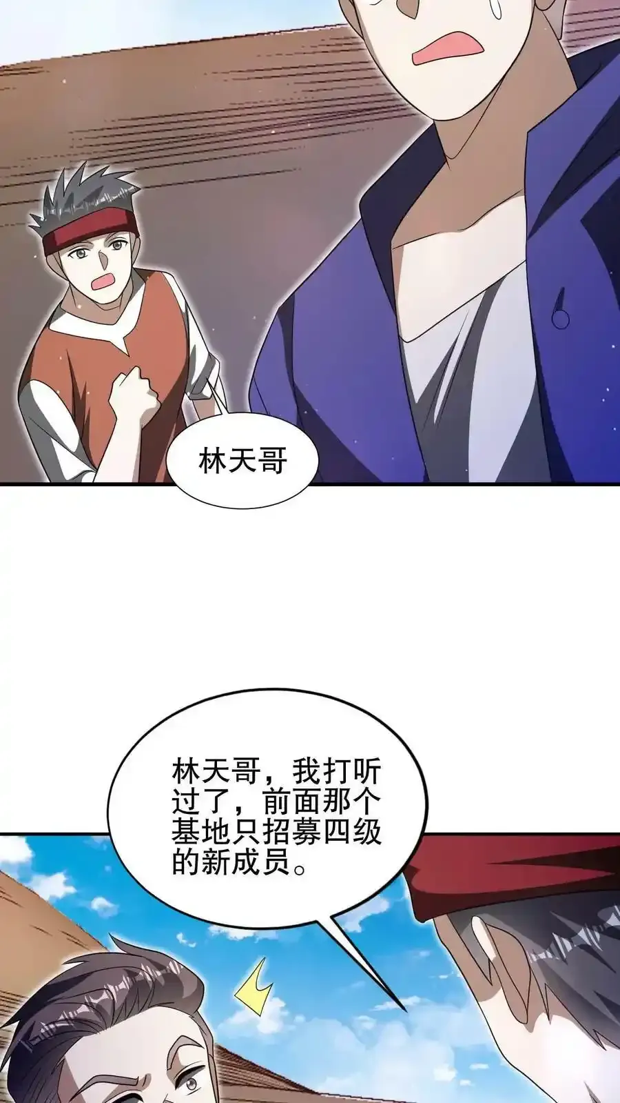 第101话 赵海来投 第16页