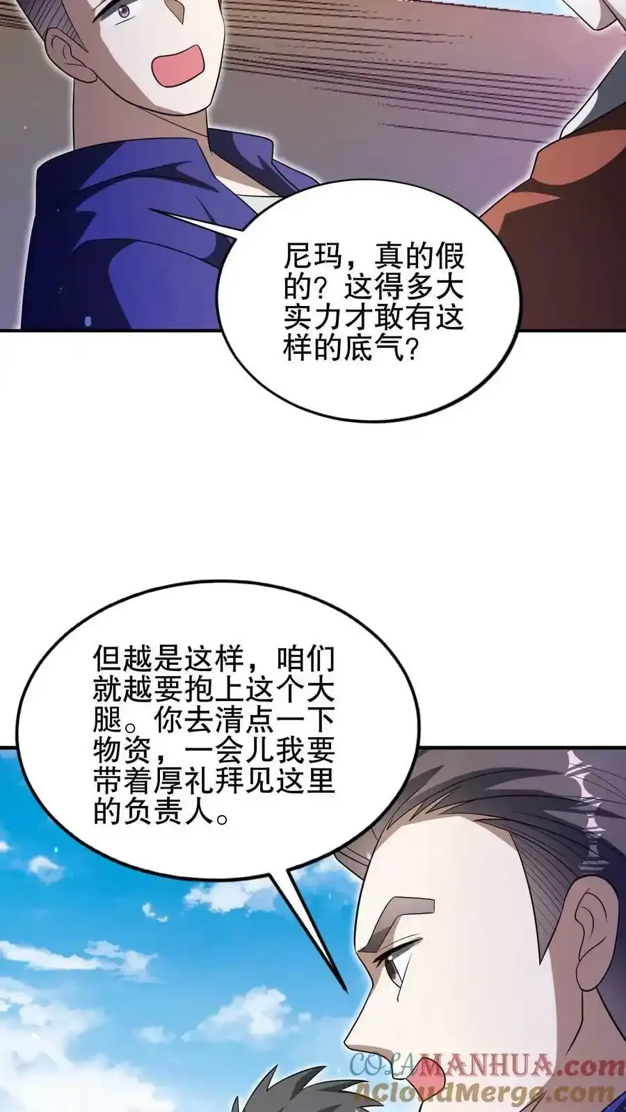 第101话 赵海来投 第17页